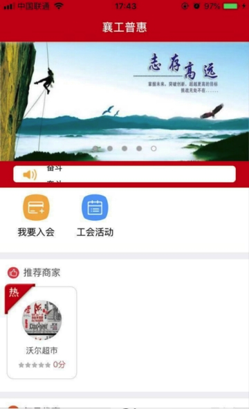 襄工普惠手机软件app截图