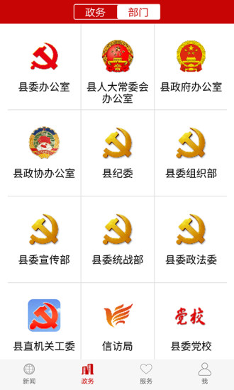 云上崇阳手机软件app截图