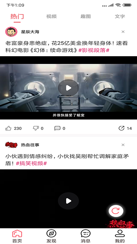 内个段子手机软件app截图