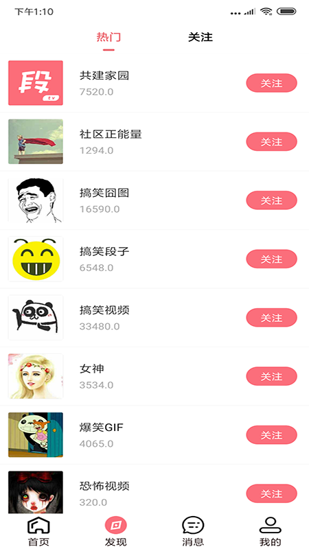 内个段子手机软件app截图