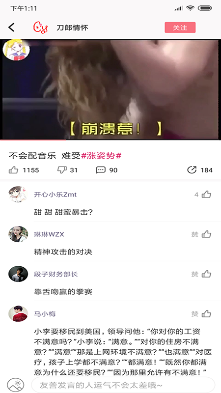 内个段子手机软件app截图