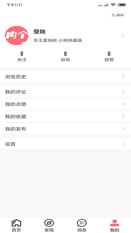 内个段子手机软件app截图