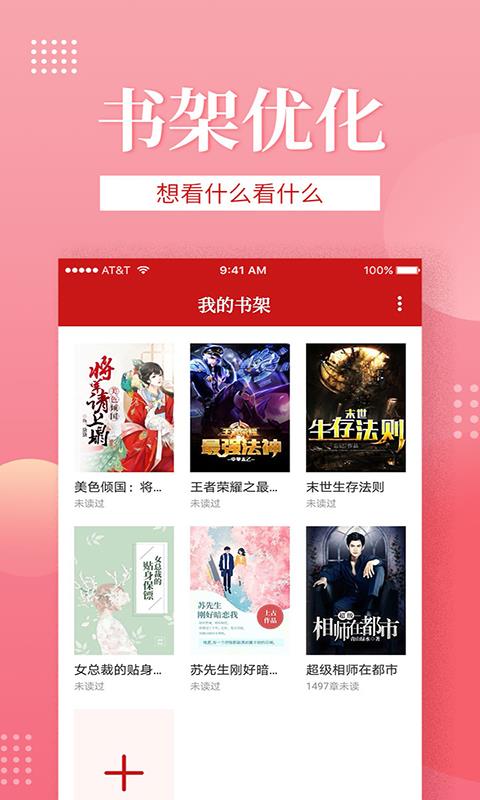 全民追书手机软件app截图