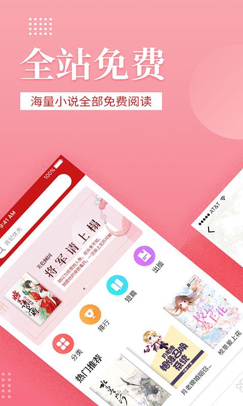 全民追书手机软件app截图