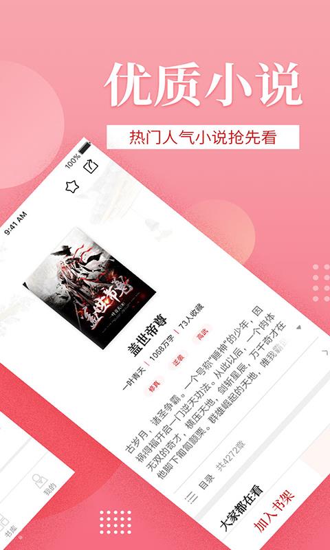 全民追书手机软件app截图