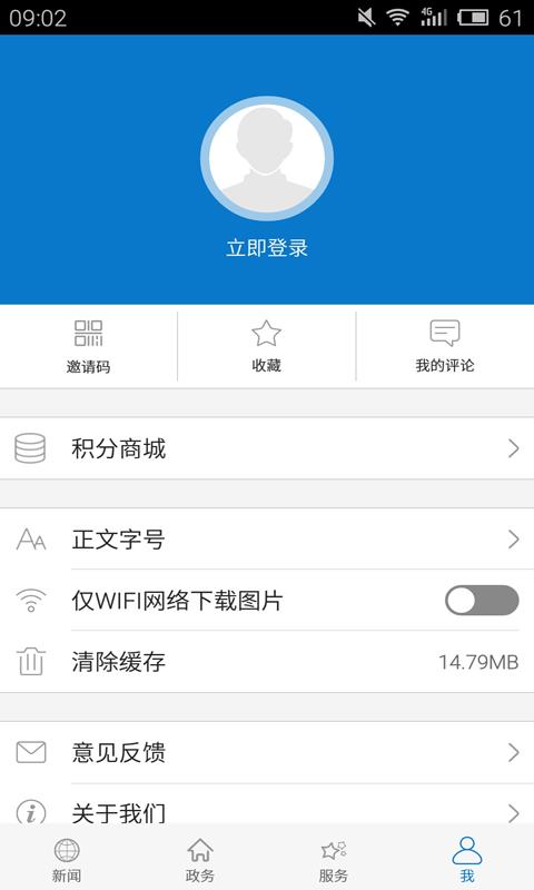 云上武穴手机软件app截图