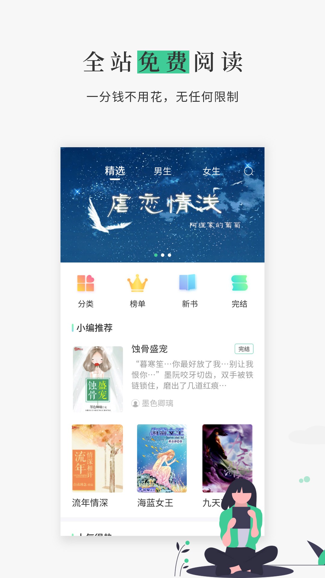 全本免费电子书手机软件app截图