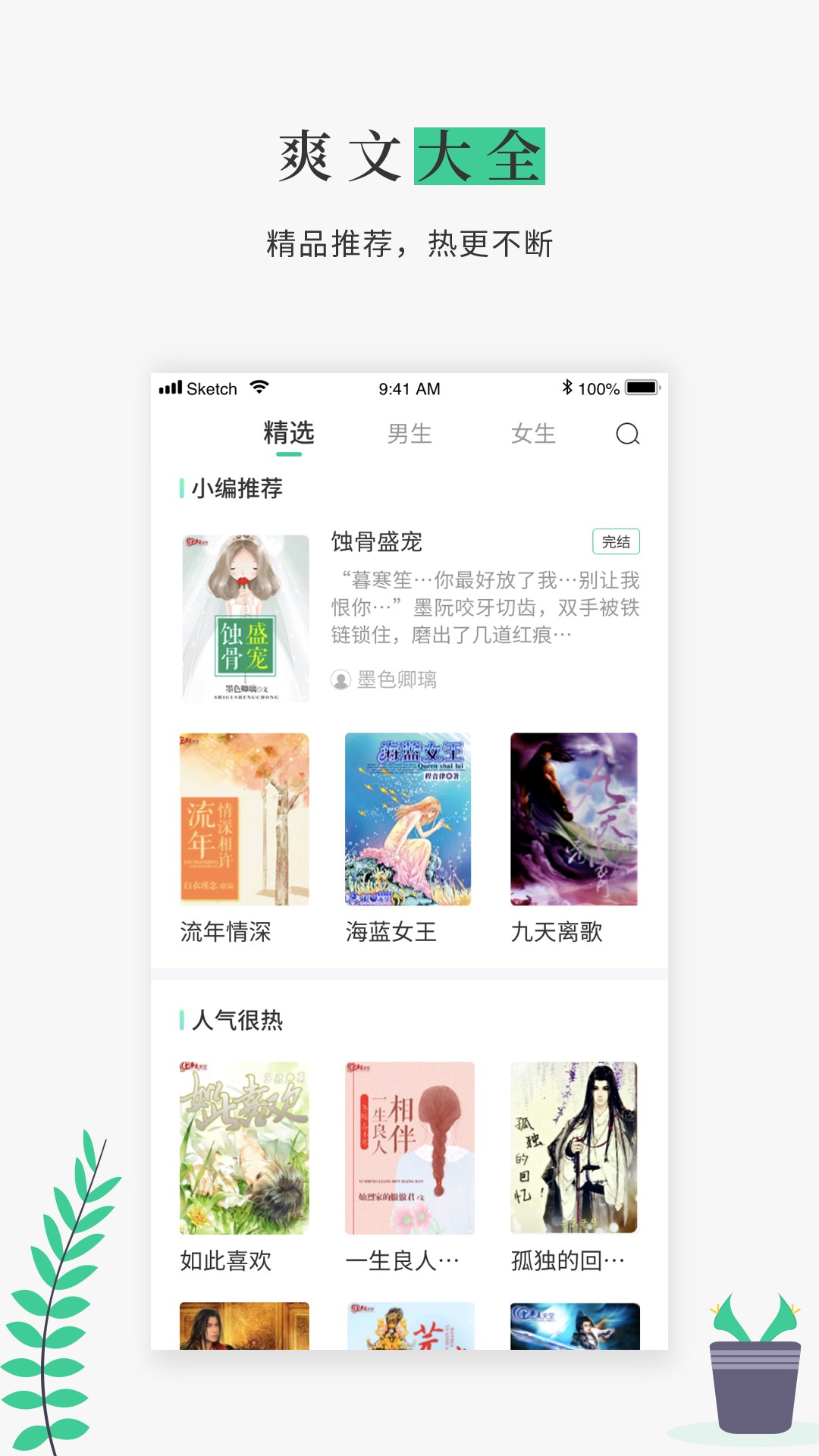 全本免费电子书手机软件app截图