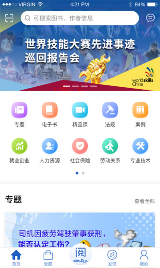 阅慧人社手机软件app截图