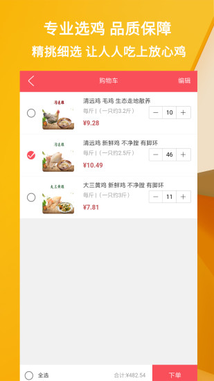 得食生鲜手机软件app截图