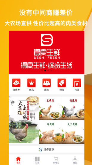 得食生鲜手机软件app截图