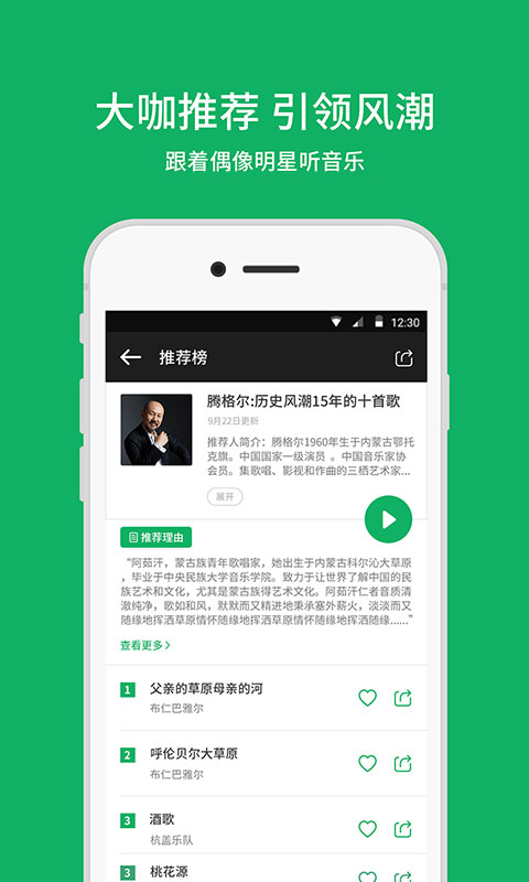 潮耳音乐手机软件app截图