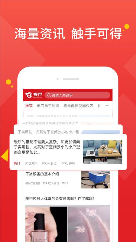 视界资讯手机软件app截图