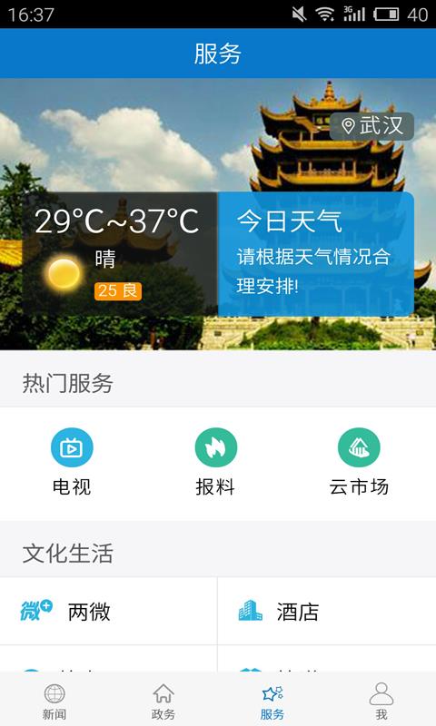 云上宜都手机软件app截图