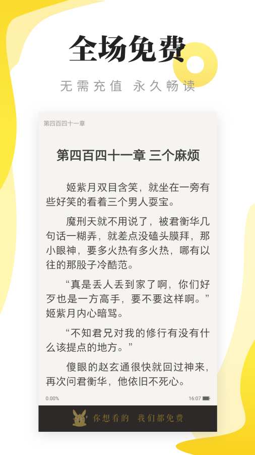 尽阅免费小说手机软件app截图