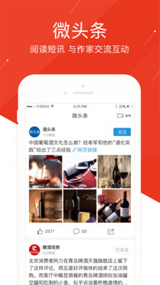 糖酒头条手机软件app截图