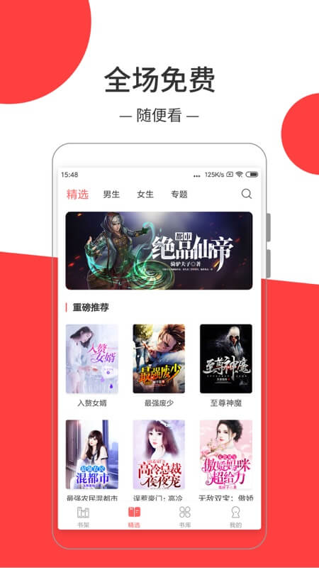 热门免费小说手机软件app截图