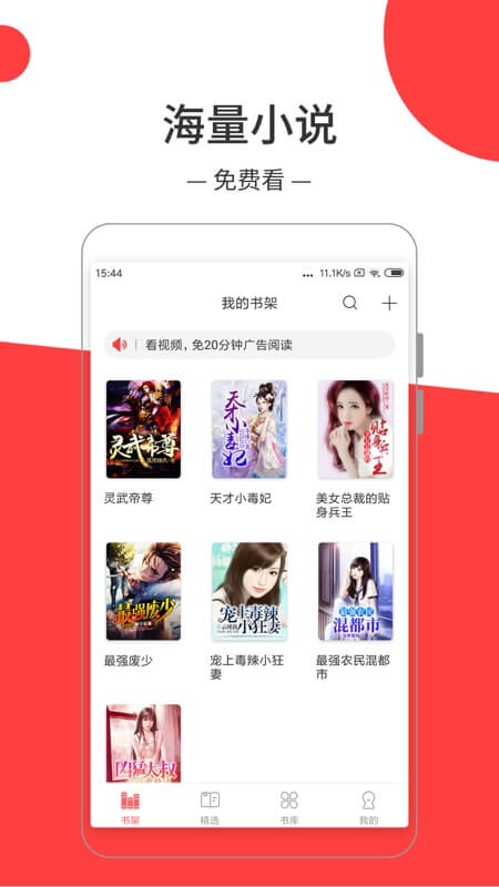 热门免费小说手机软件app截图
