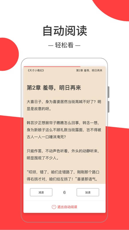 热门免费小说手机软件app截图