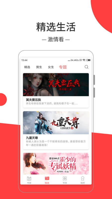 热门免费小说手机软件app截图