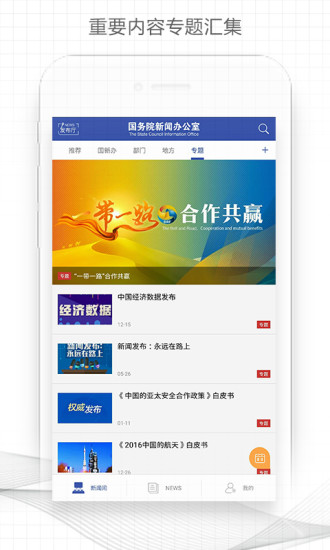 国新发布手机软件app截图