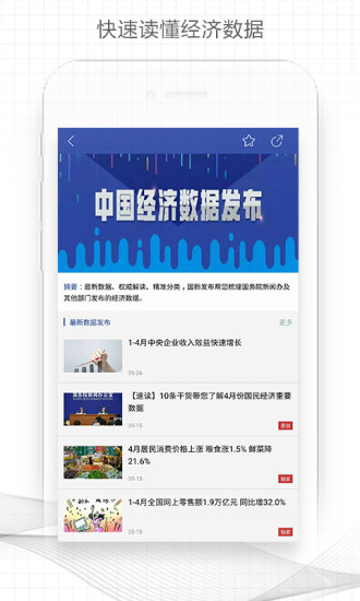 国新发布手机软件app截图