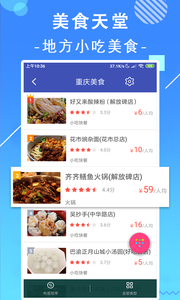 掌上重庆手机软件app截图