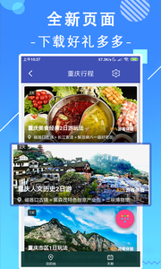 掌上重庆手机软件app截图