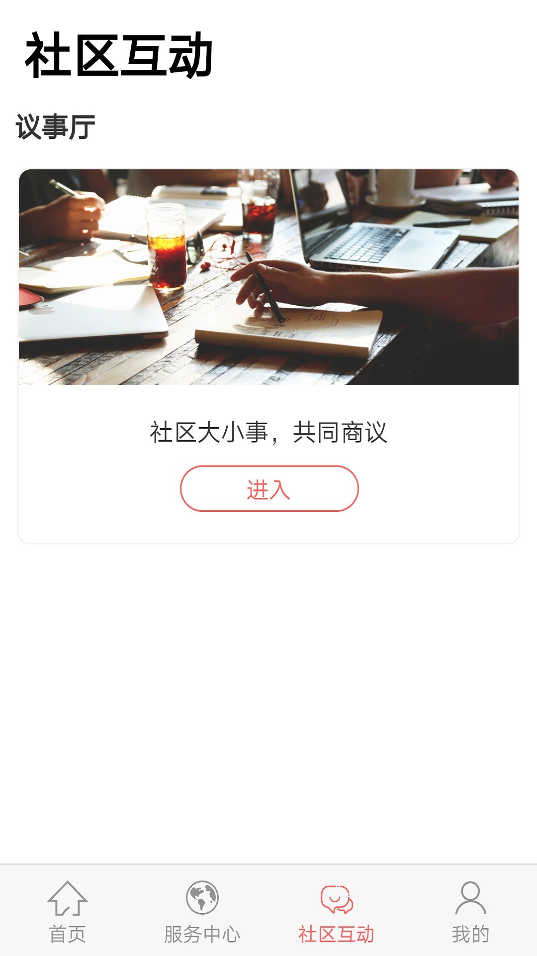 智慧物管手机软件app截图