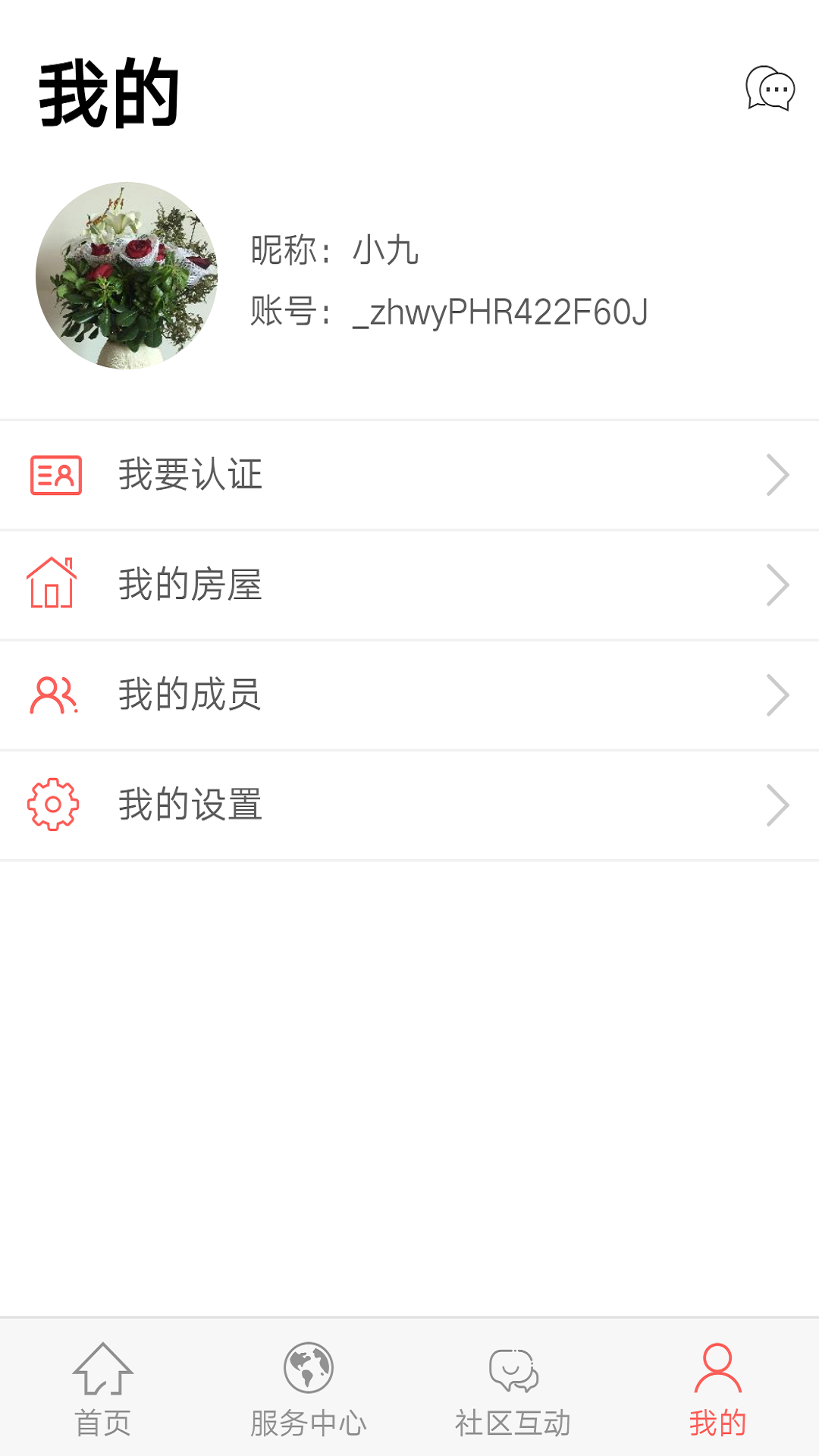 智慧物管手机软件app截图