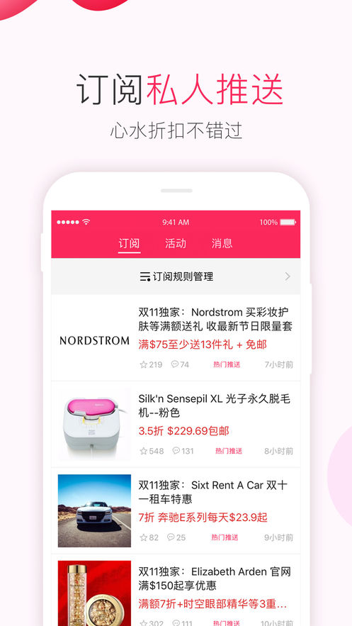 北美省钱快报手机软件app截图