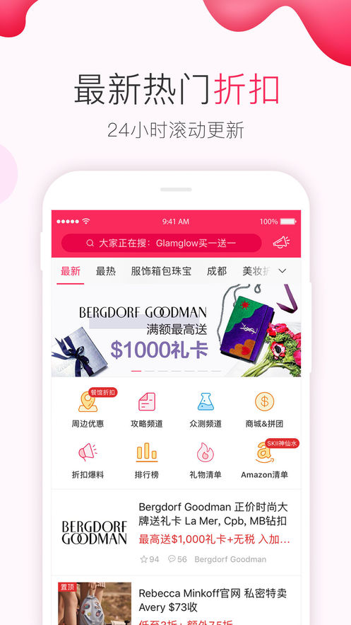 北美省钱快报手机软件app截图