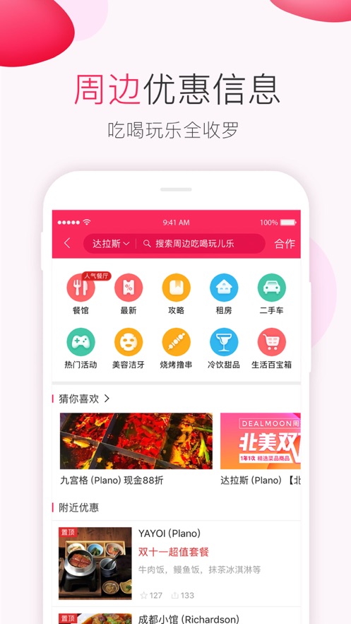 北美省钱快报手机软件app截图