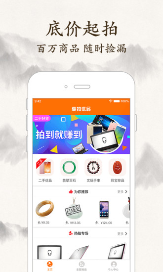 惠拍优品手机软件app截图