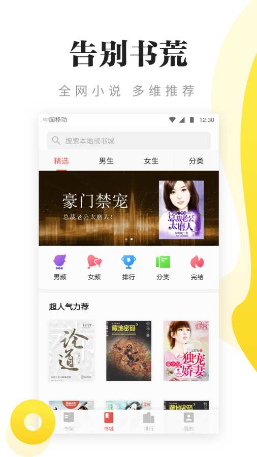 海豚小说手机软件app截图