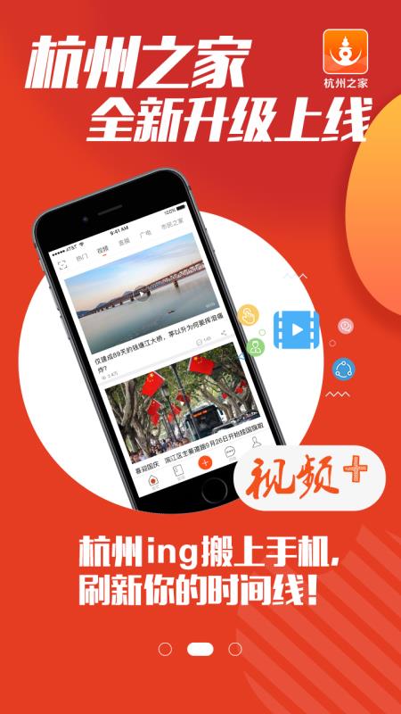 杭州之家手机软件app截图