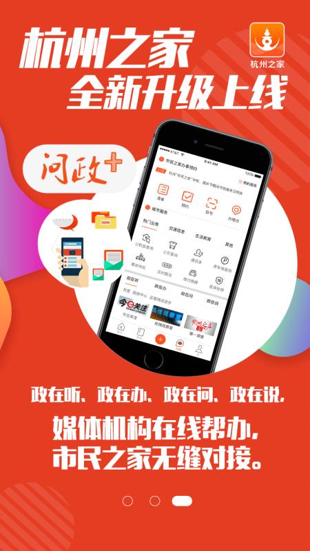 杭州之家手机软件app截图