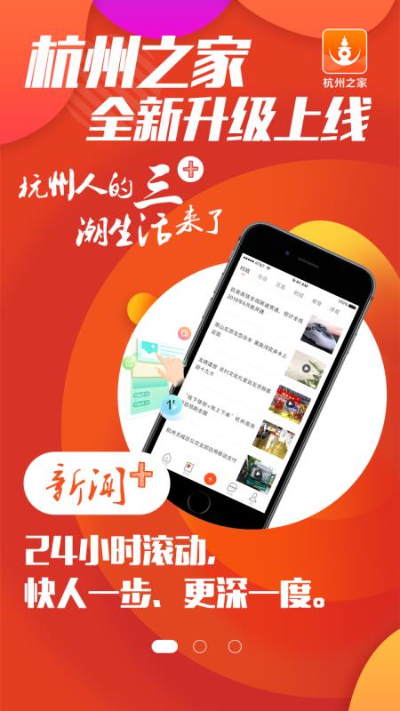 杭州之家手机软件app截图