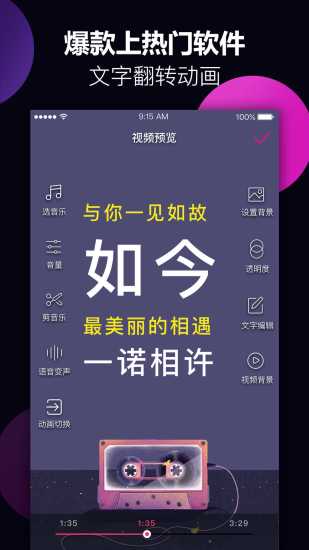 美册视频制作手机软件app截图