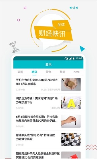 多多资讯手机软件app截图