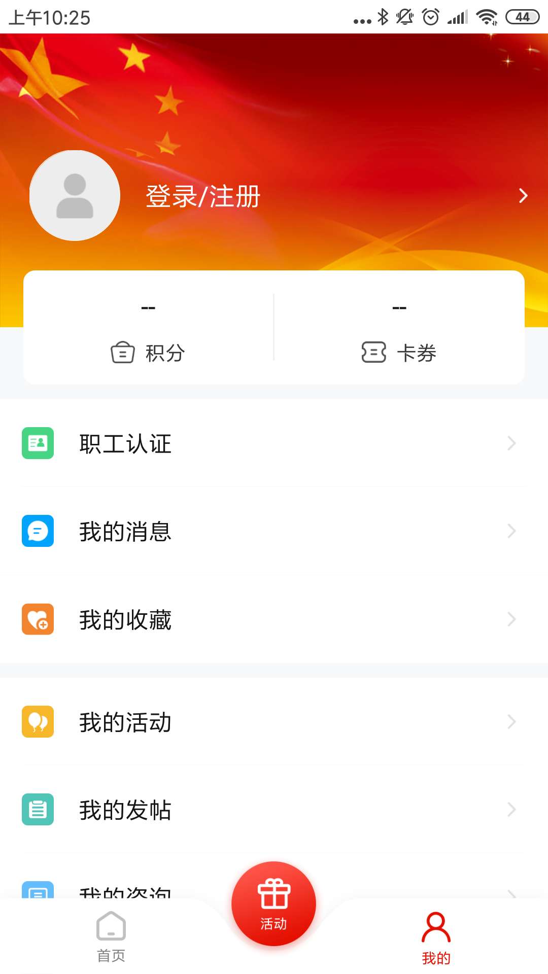 爱工惠手机软件app截图