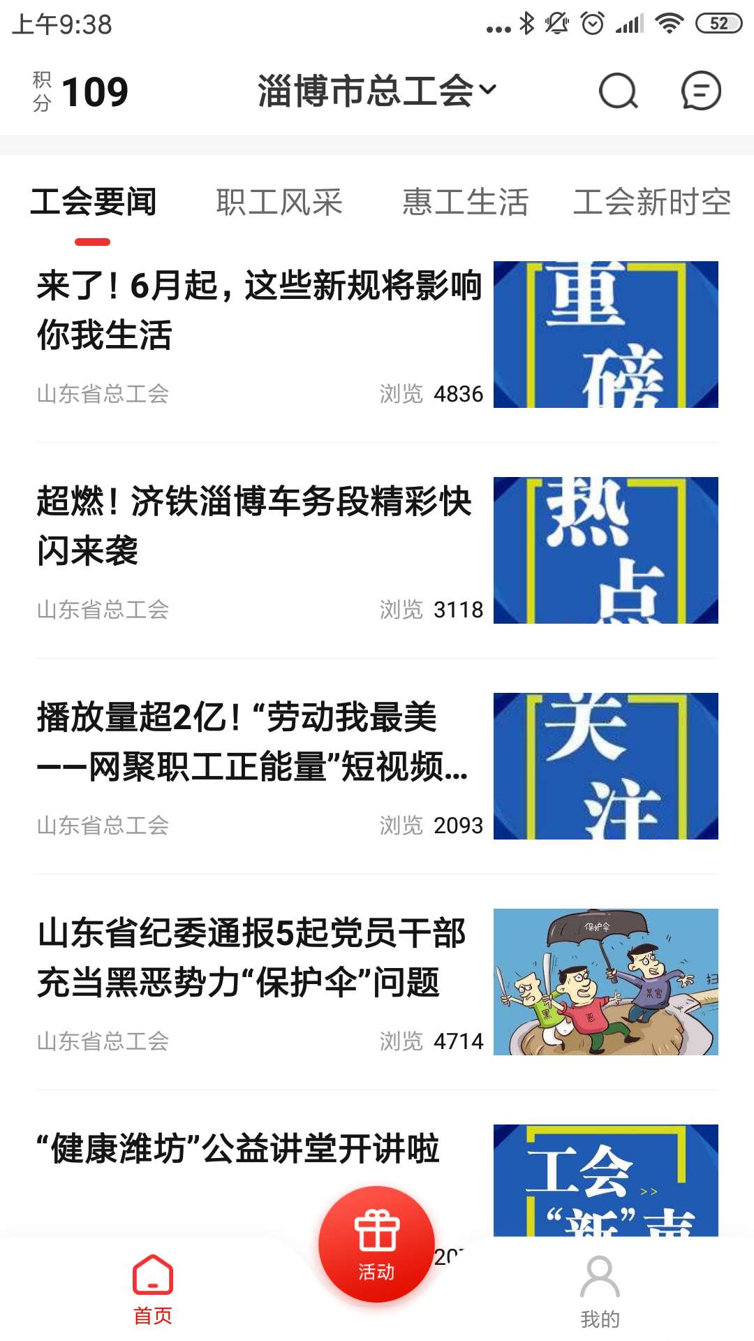 爱工惠手机软件app截图