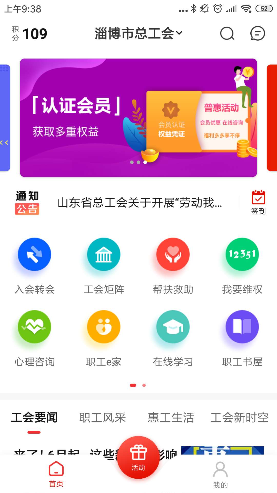 爱工惠手机软件app截图