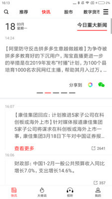 度金头条手机软件app截图