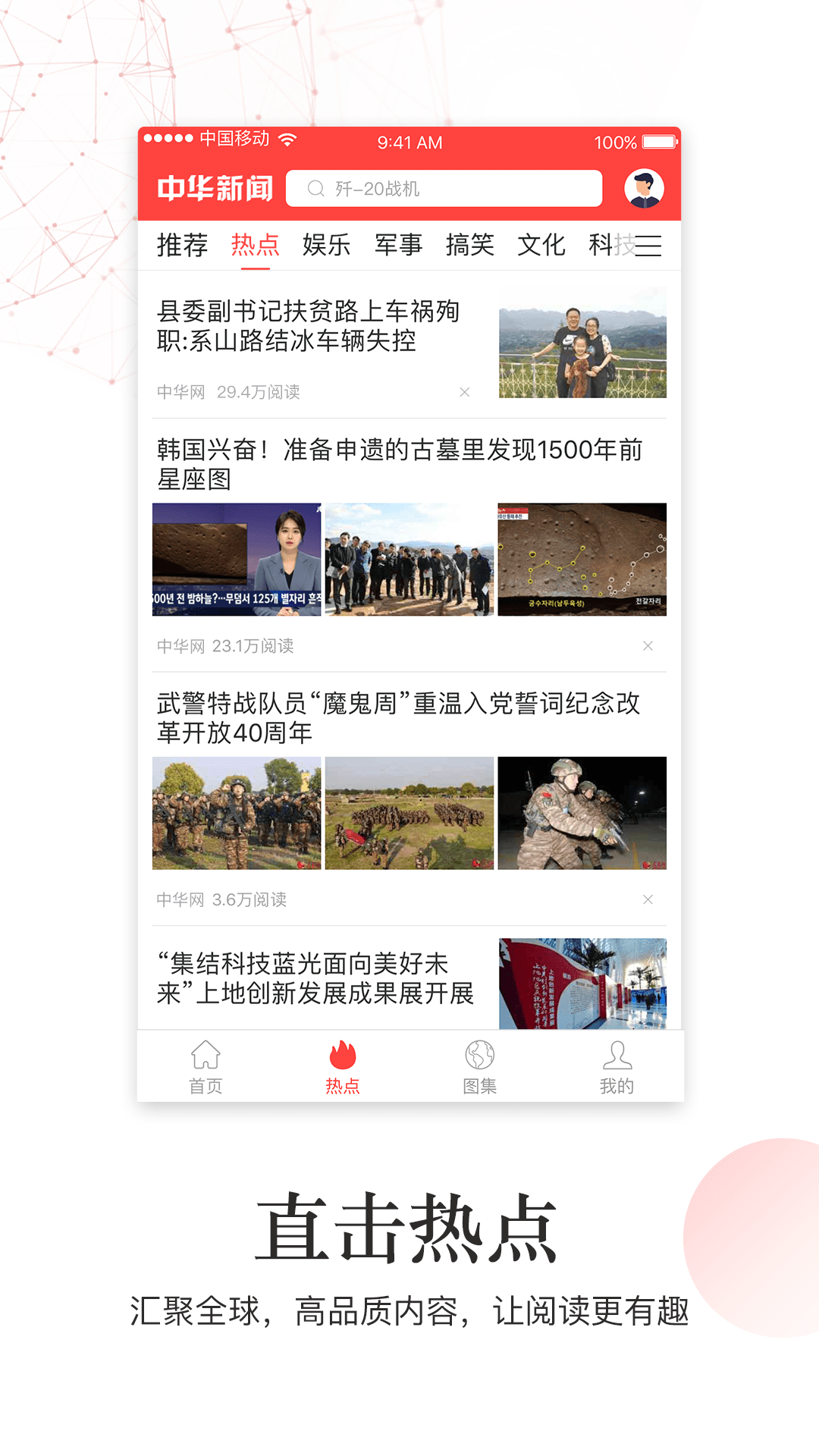 中华新闻手机软件app截图