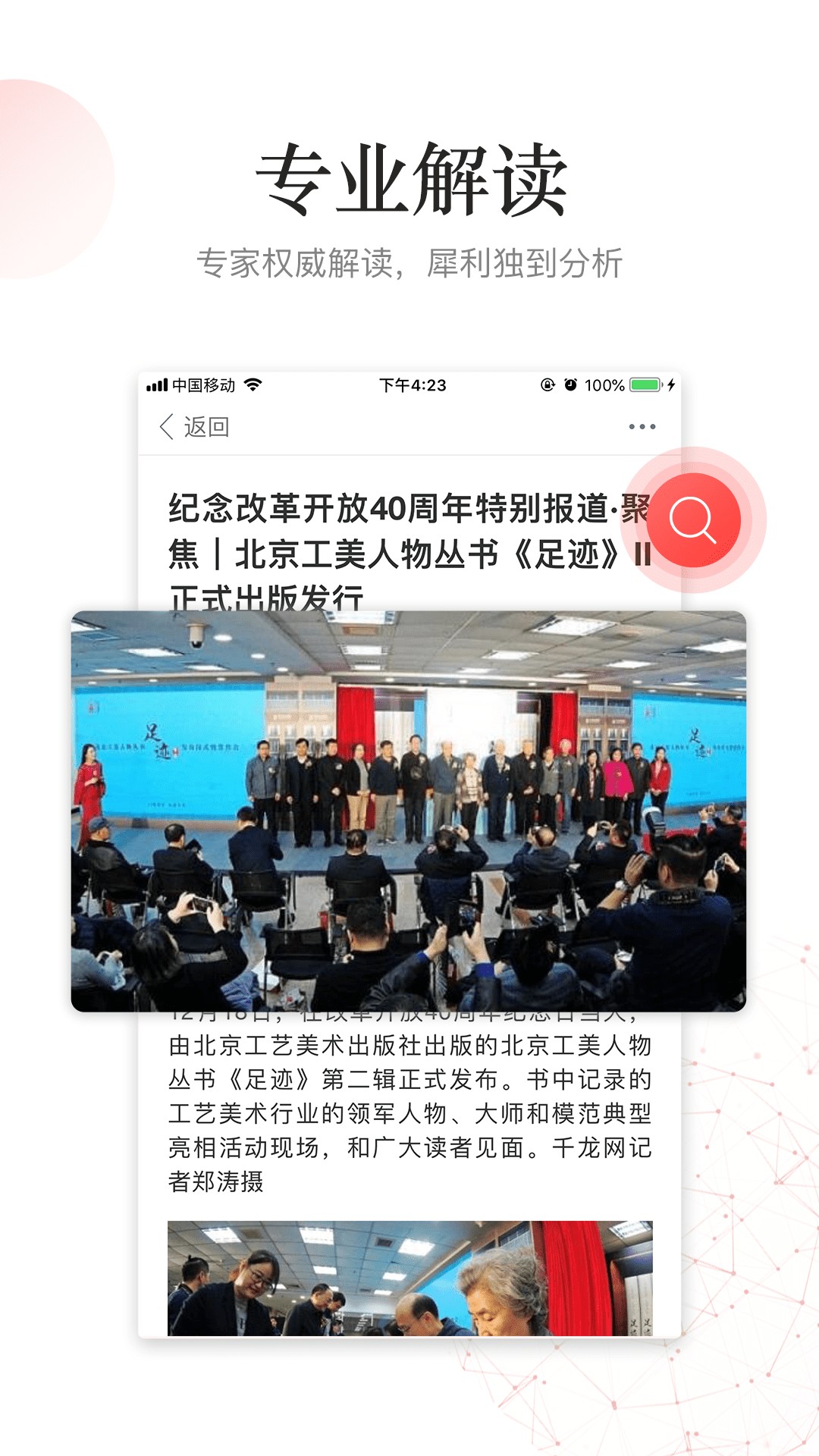 中华新闻手机软件app截图