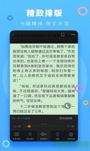 小强小说手机软件app截图