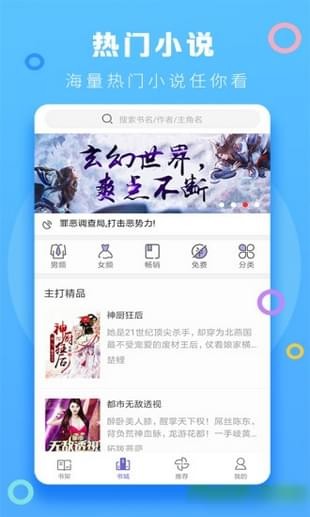 小强小说手机软件app截图