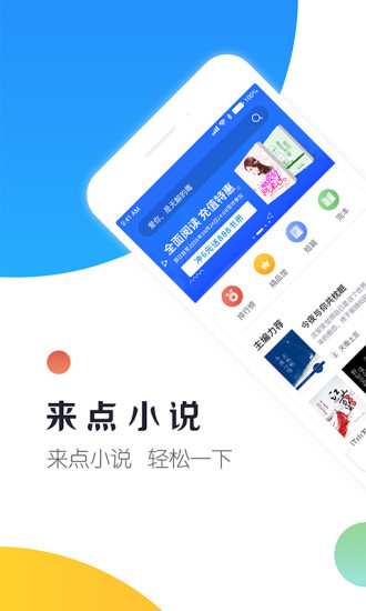 来点小说手机软件app截图