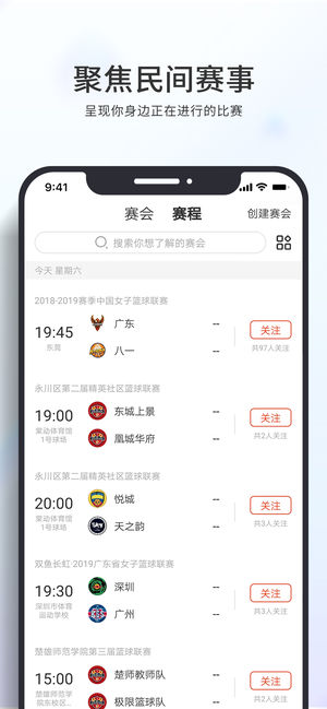 篮球客手机软件app截图